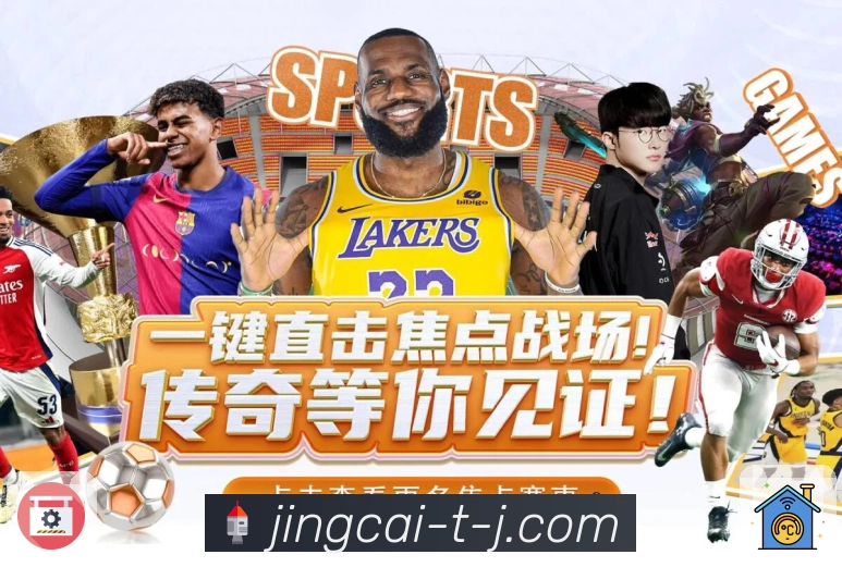 赛事氛围指数
